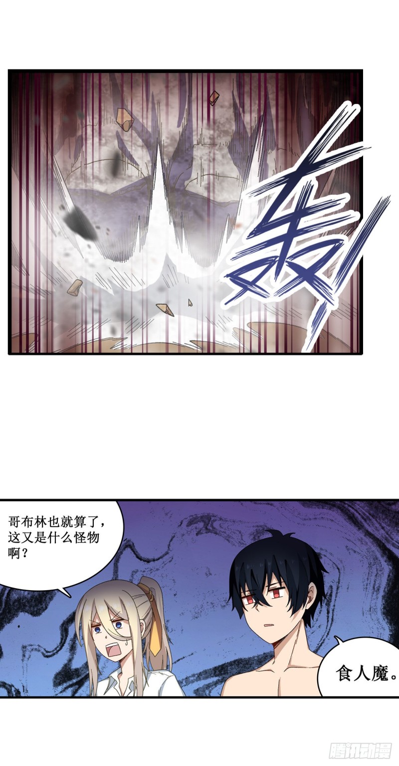 第86话 食人魔？瞬杀！15