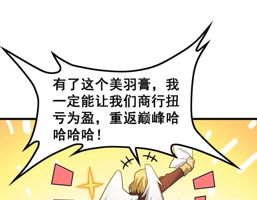 第380话 秘制美羽膏95