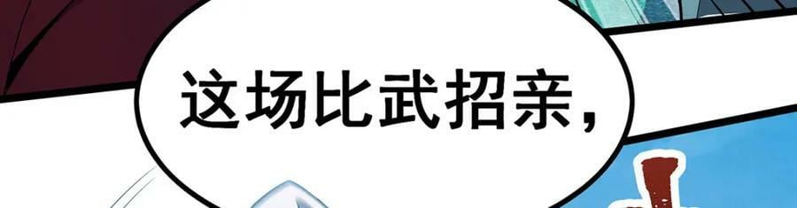 第344话 比武招亲150