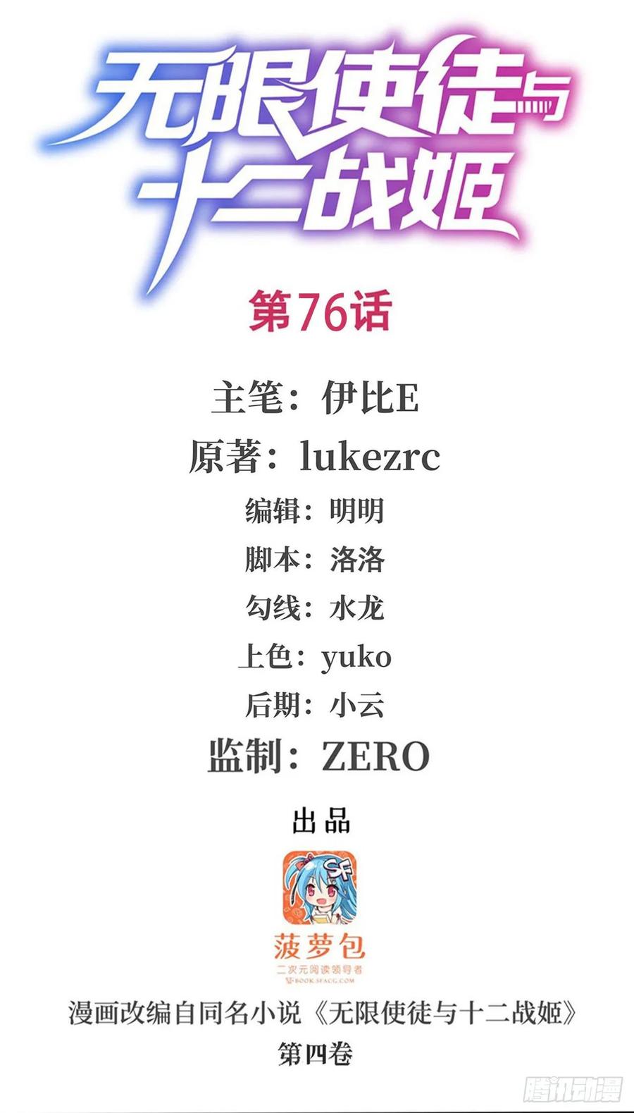第76话 露娜危！0