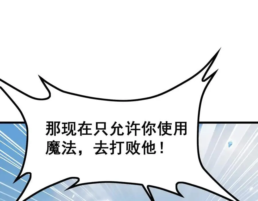 第411话 祐尔曼的中阶魔法57