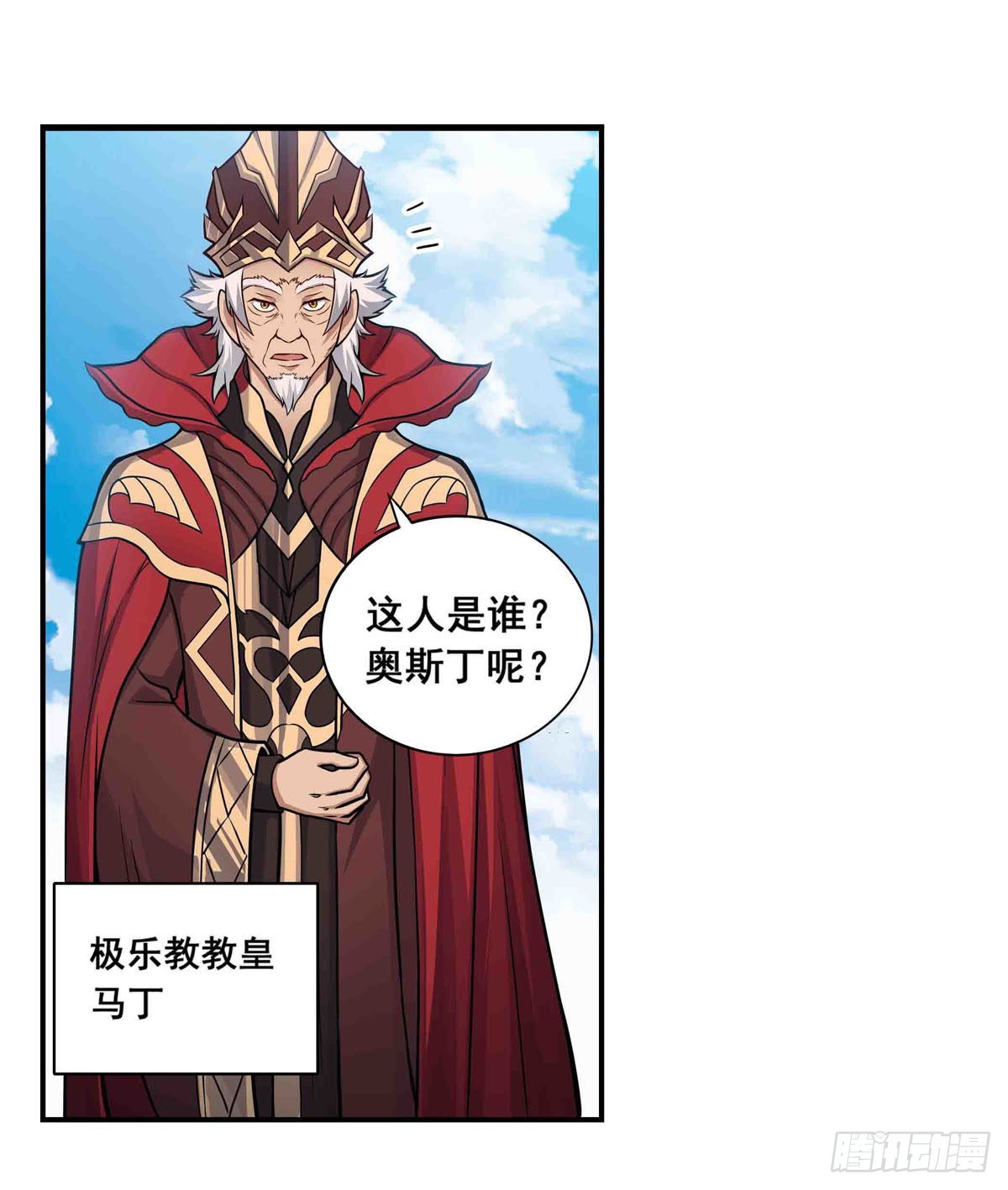 第259话 教皇马丁42