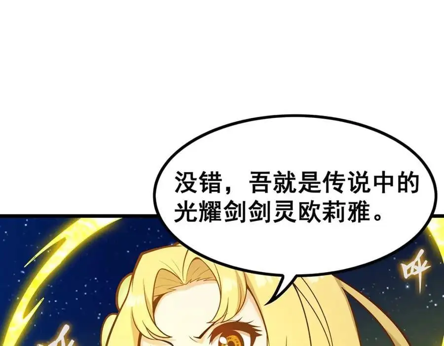 第390话 光耀剑剑灵99