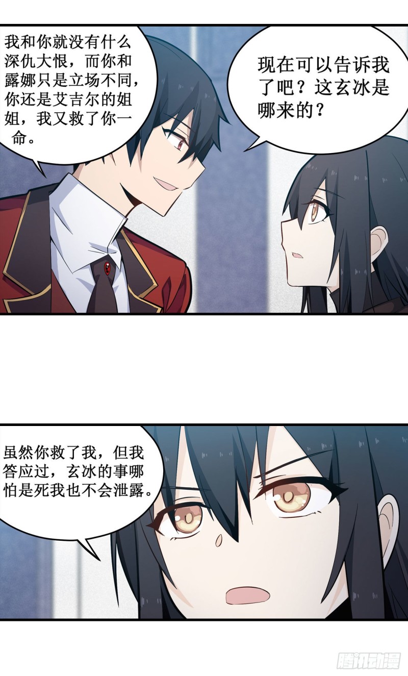 第137话 我可不是人类9