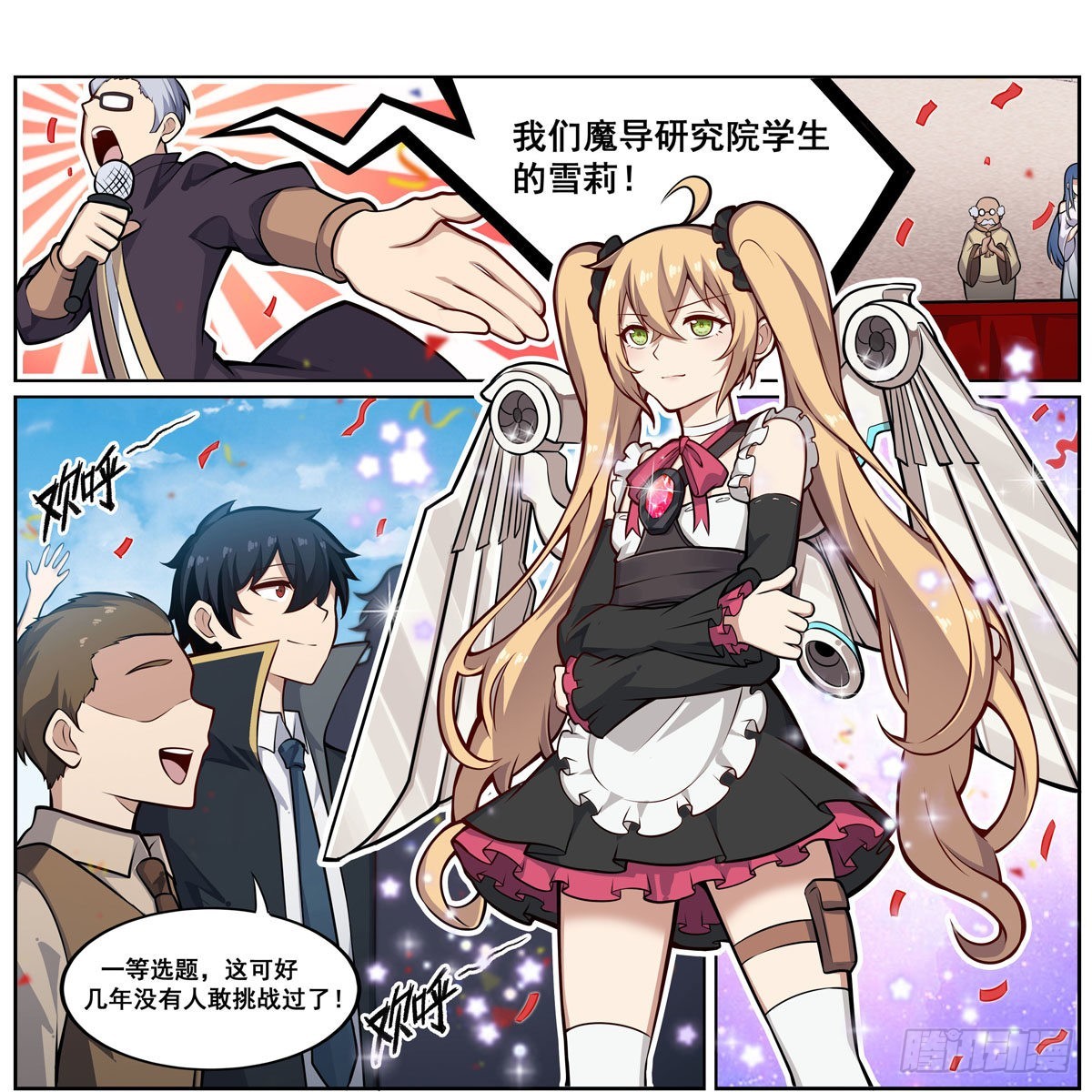 第278话 钢铁羽翼14