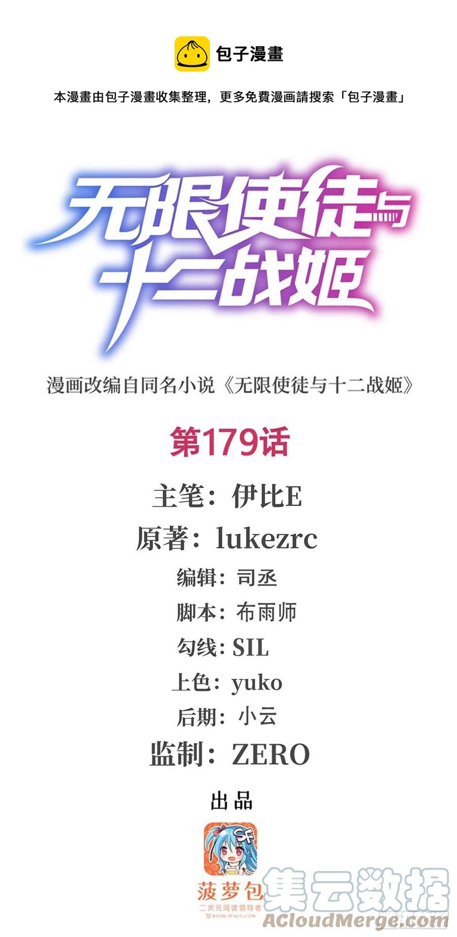 第179话 王牌特工0