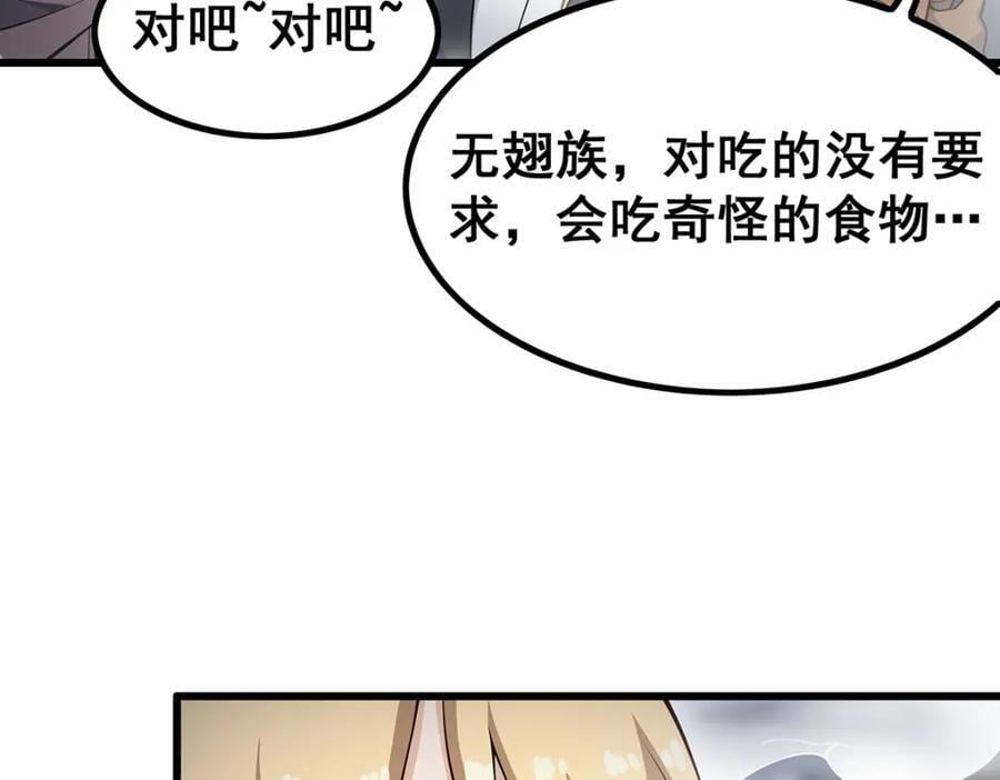 第376话 大世界的无翼族129