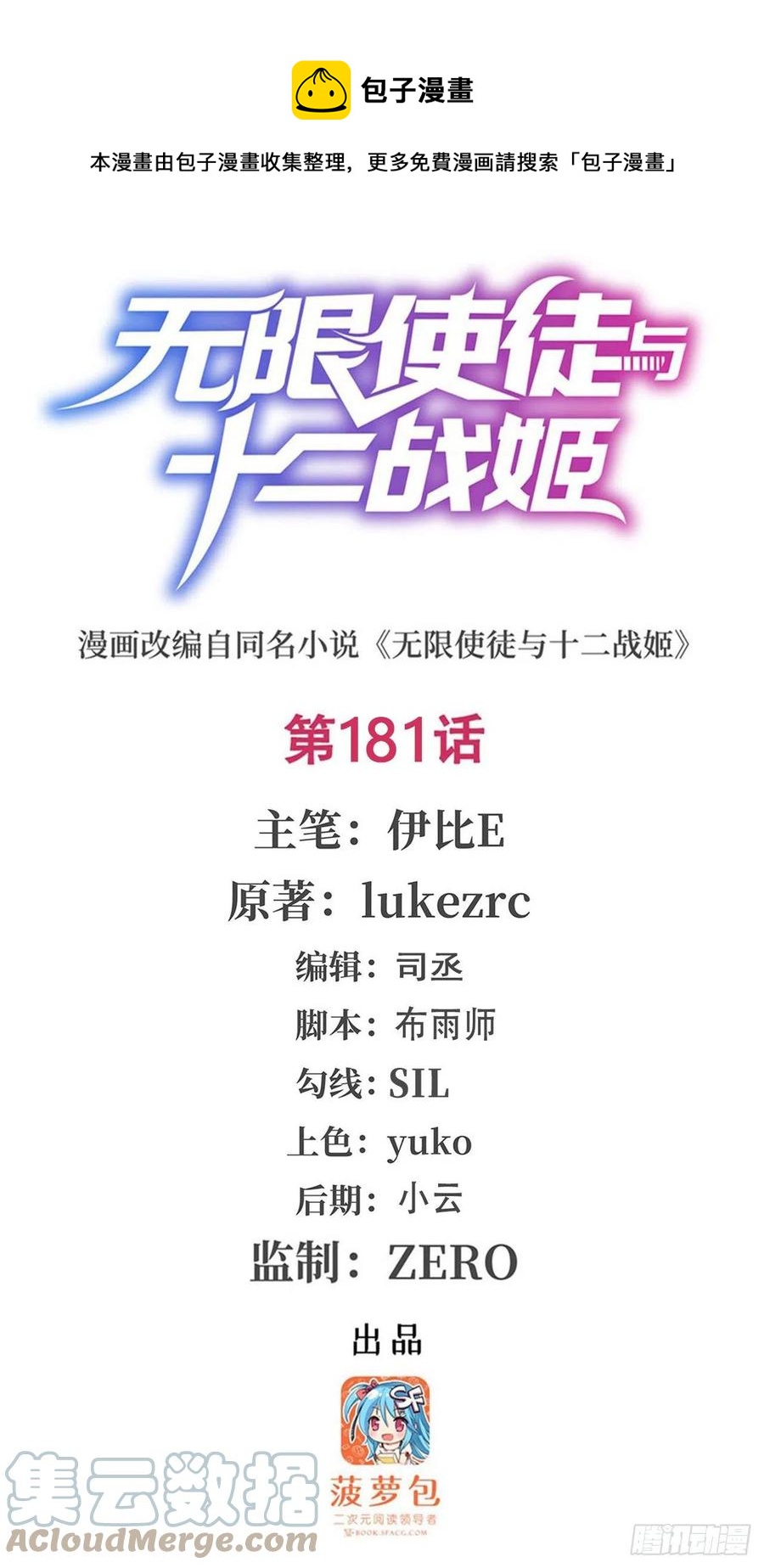 第181话 香消玉损0