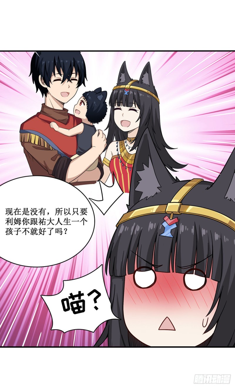 第91话 敌袭？！9