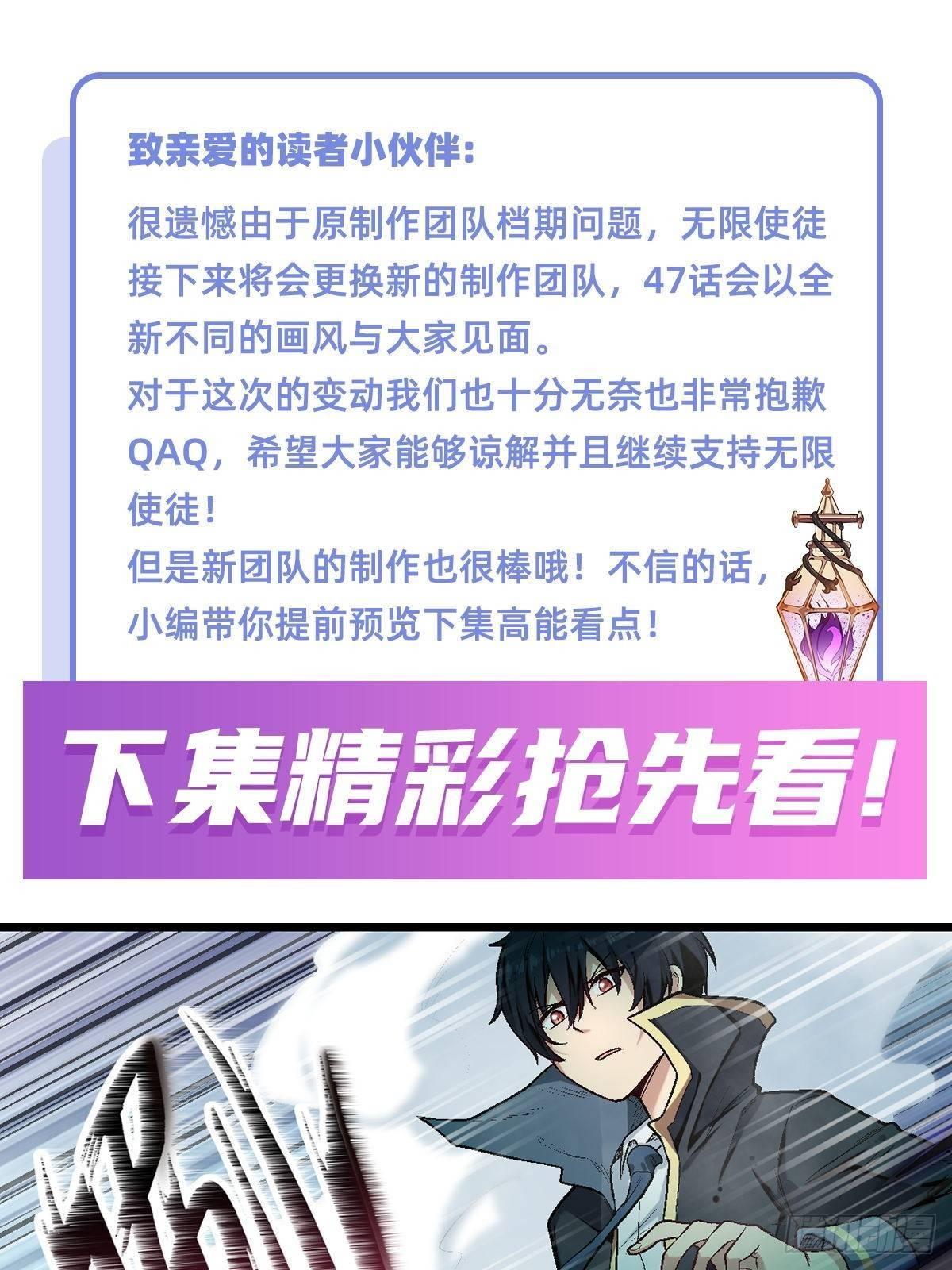 第46话45