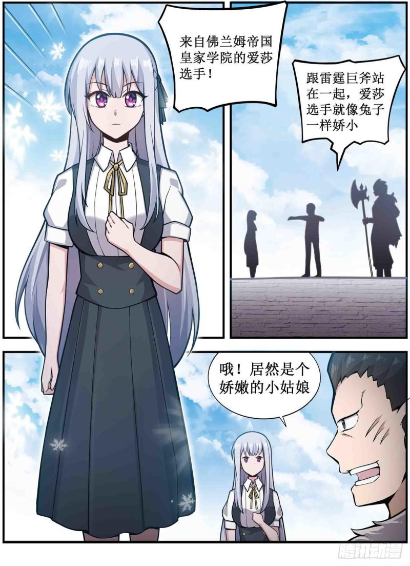 第249话 挑战者爱莎36