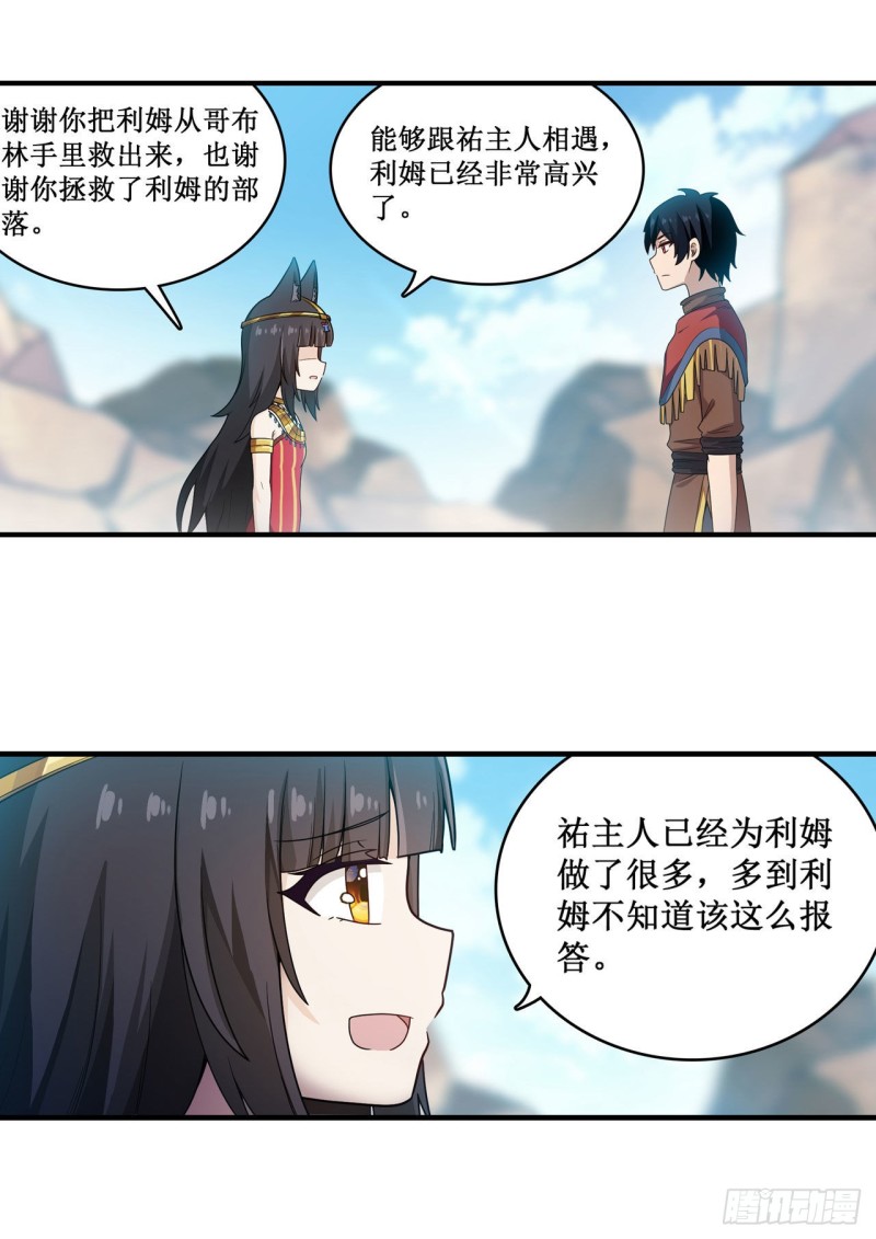 第92话 剑灵·艾希娅8