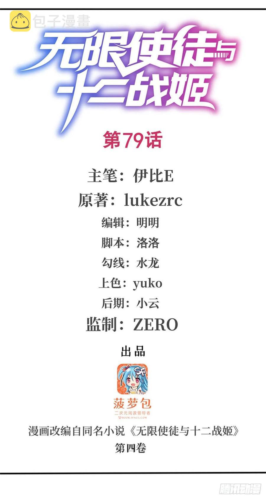 第79话 阴谋暴露0
