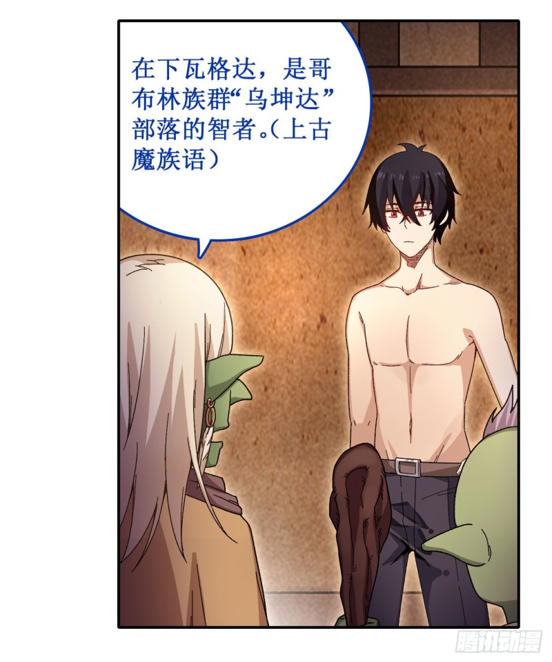 第85话 哥布林的误解32