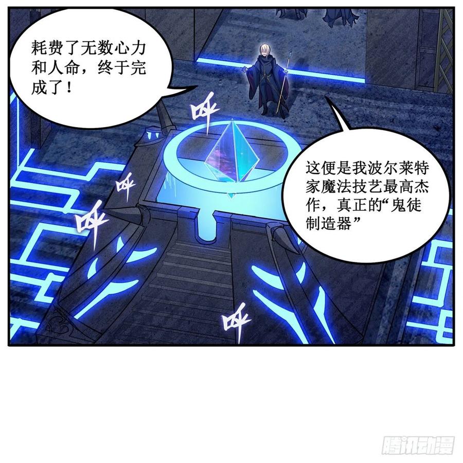 第173话 鬼徒制造器29