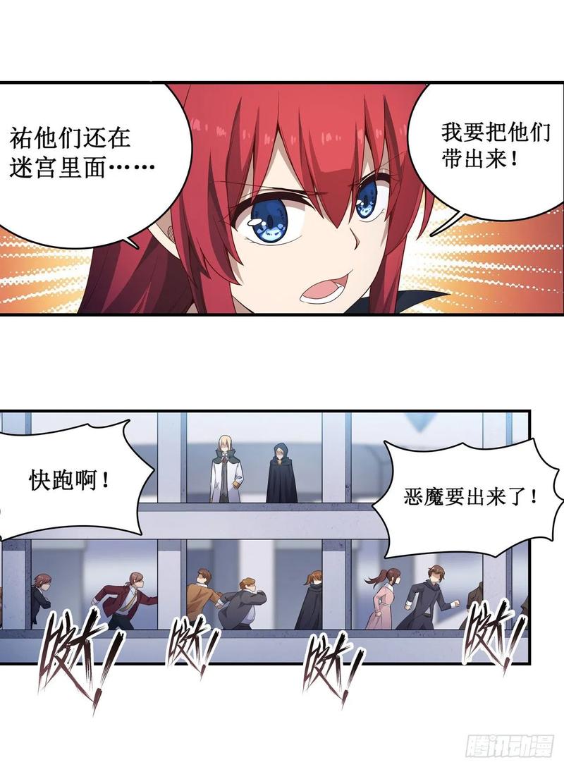 第80话 一念堕魔23