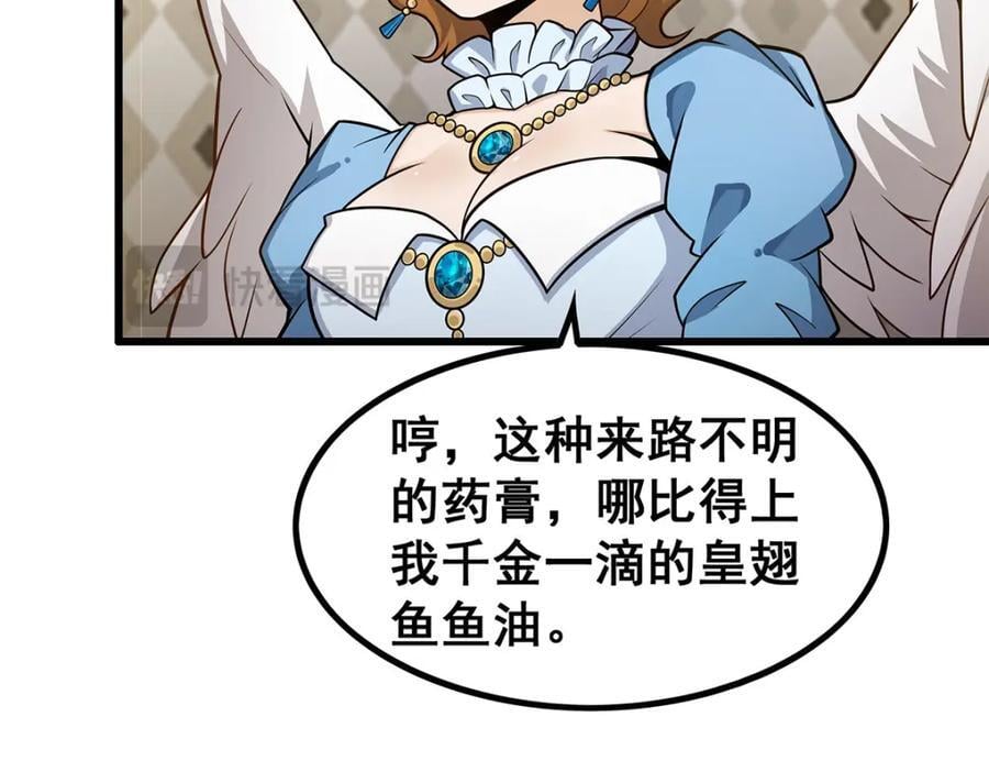 第380话 秘制美羽膏37