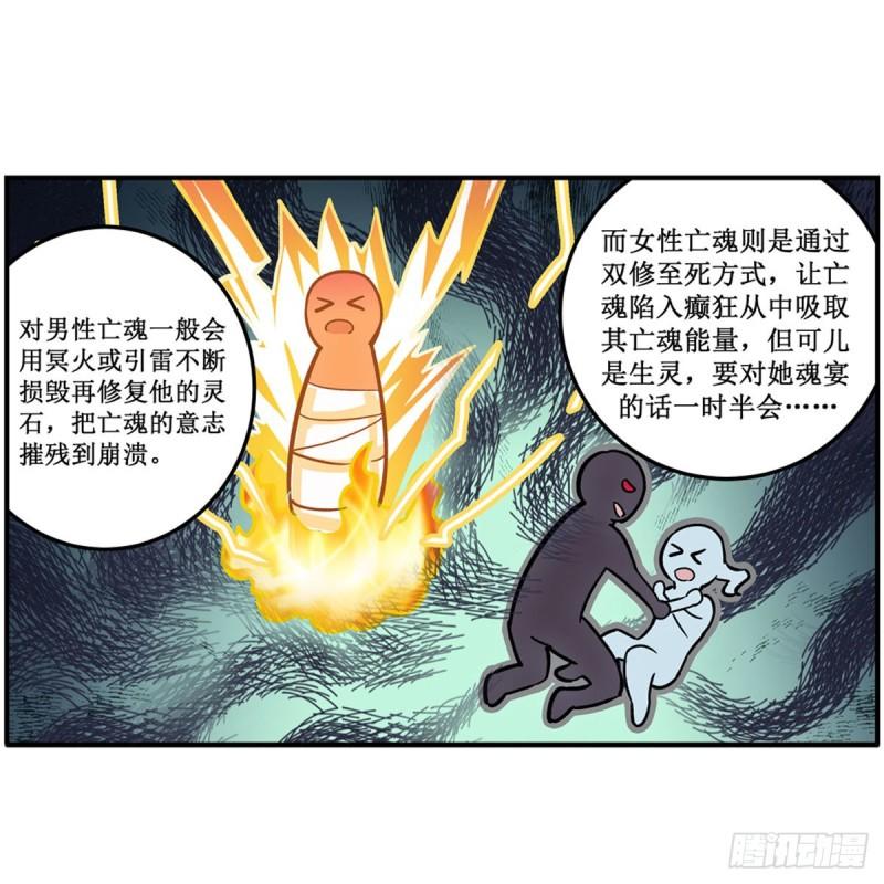 第203话 魂宴24