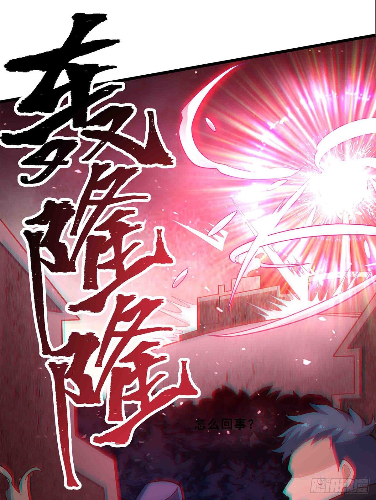 第284话 冒牌天神28