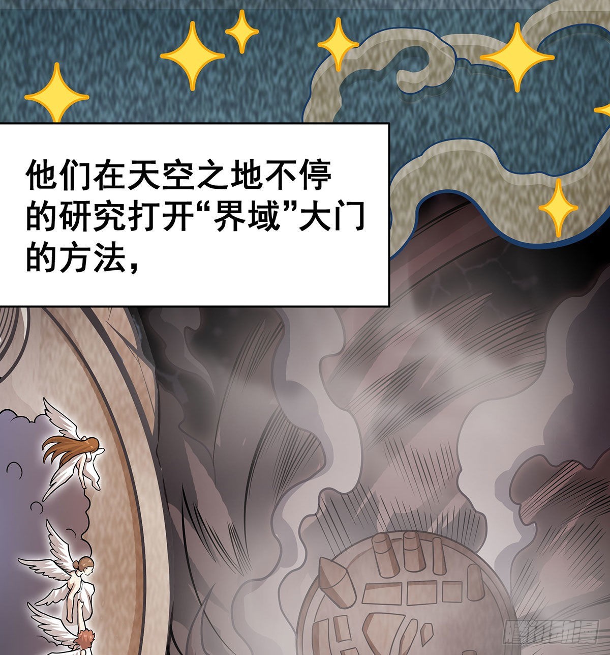 第289话 界域裂缝12