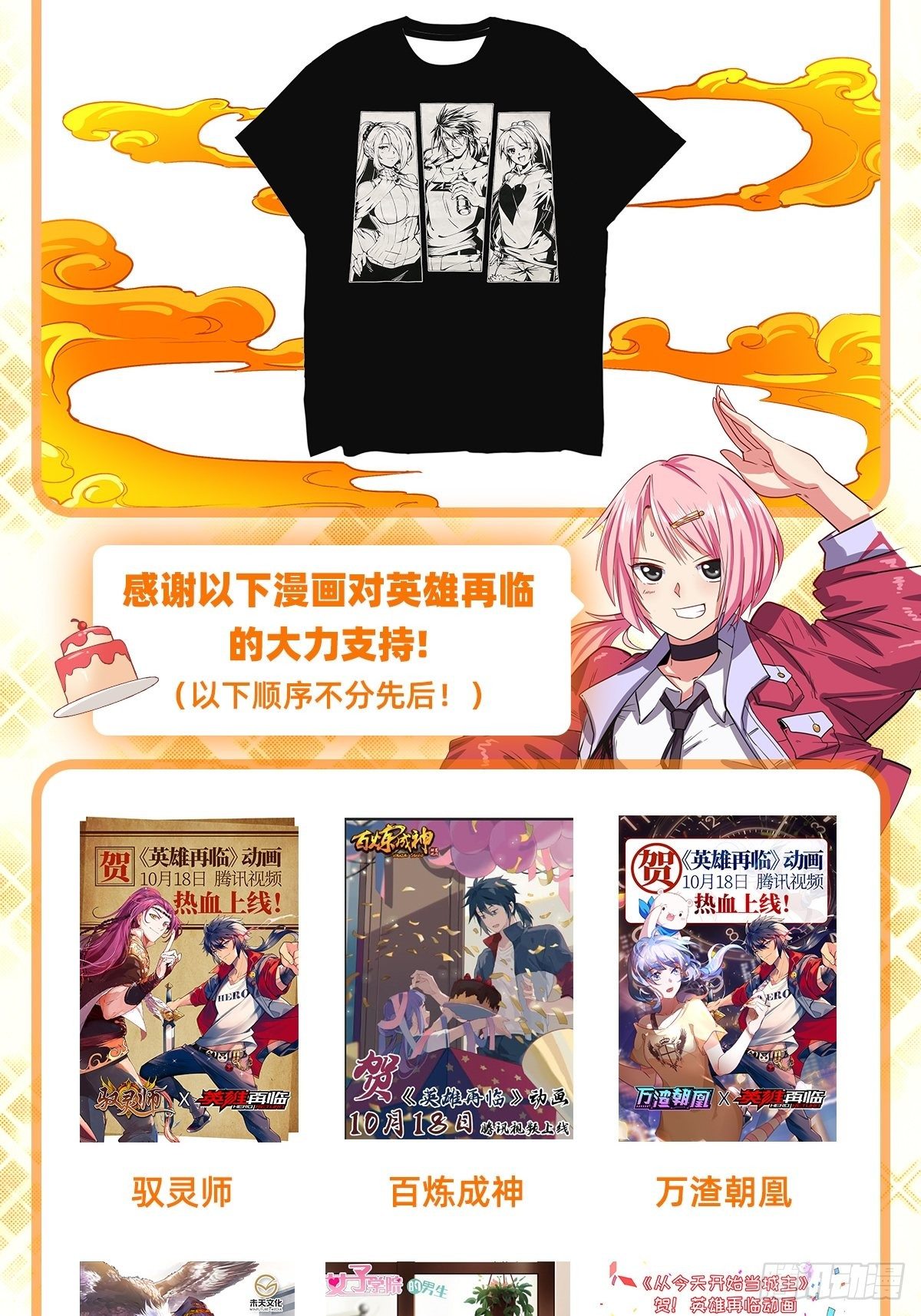 英雄再临动画火热播出中1