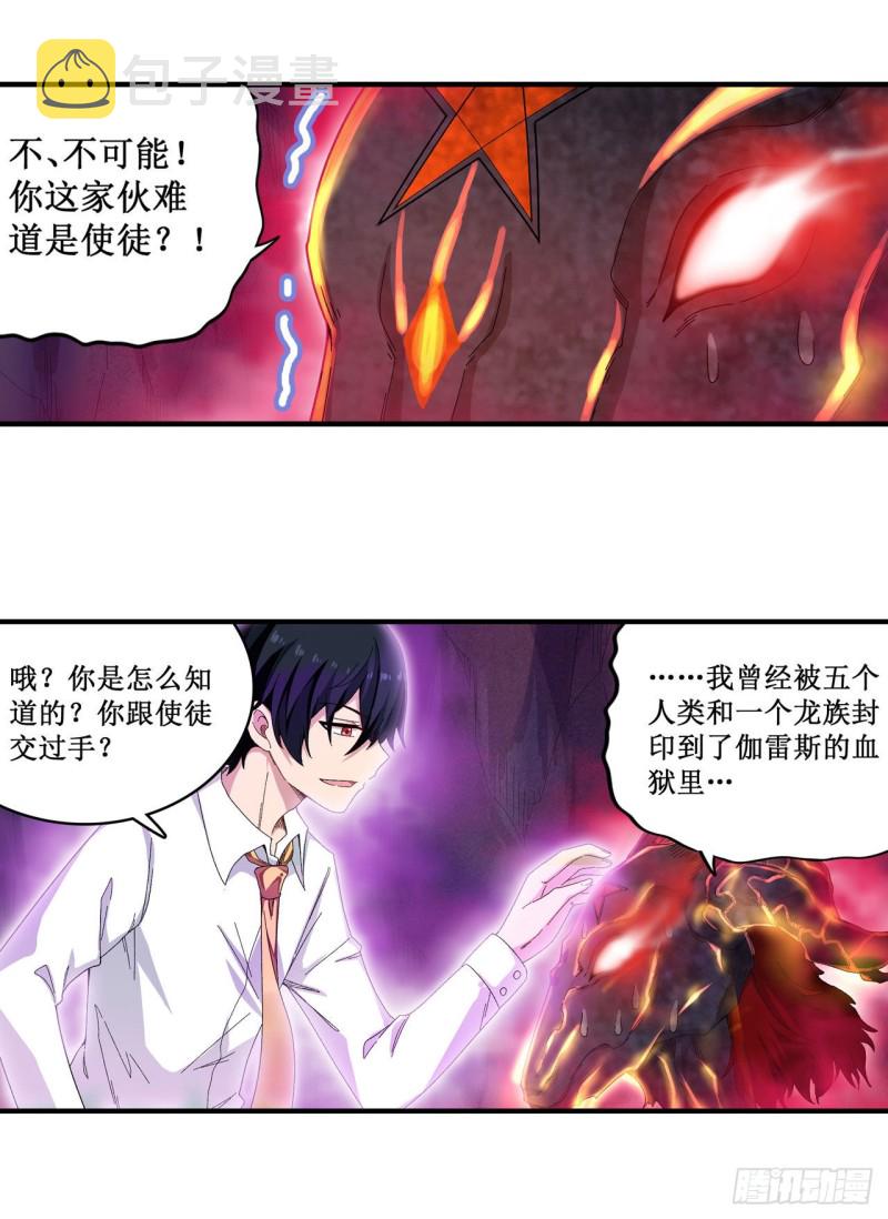 第83话 连恶魔都畏惧的男人18