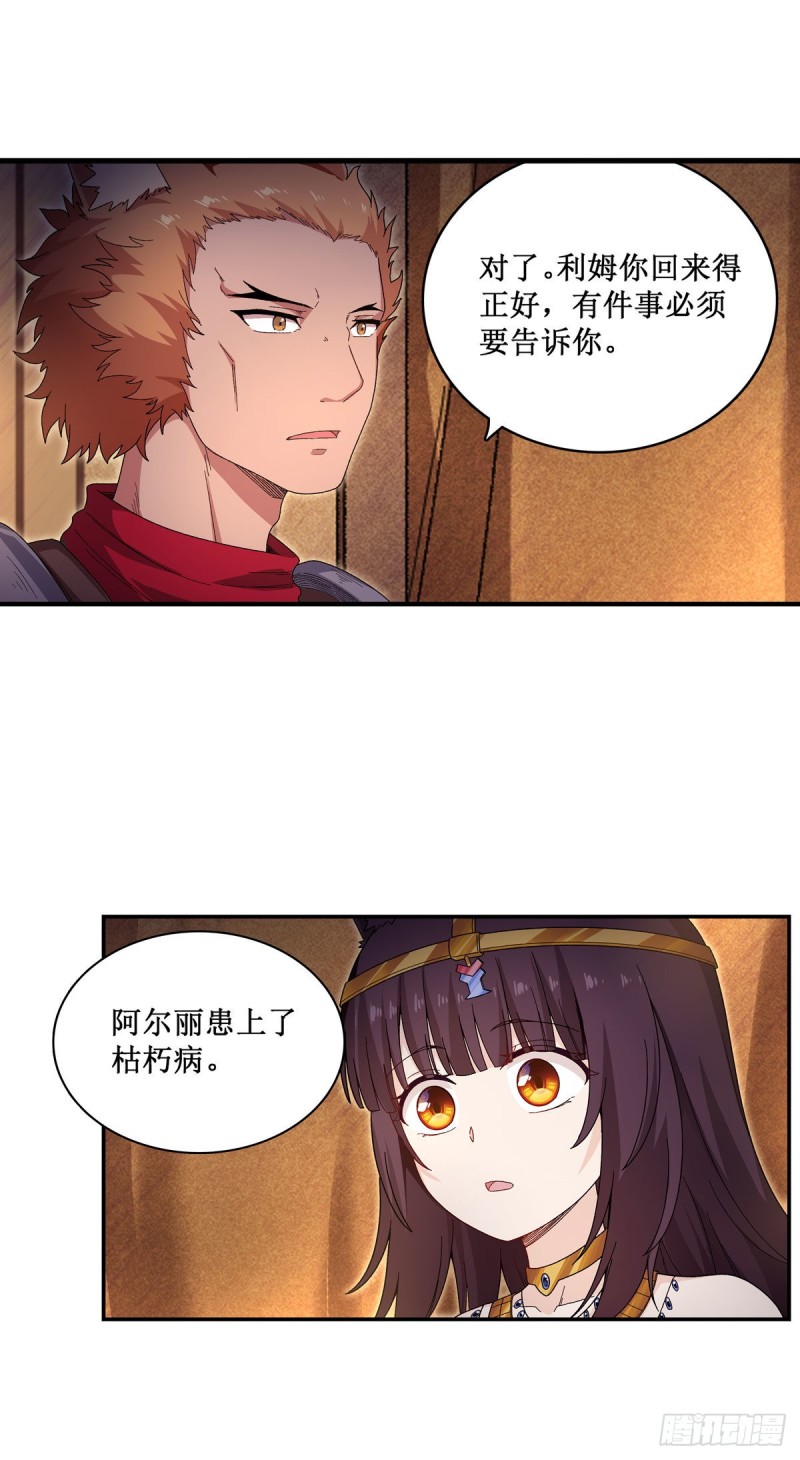 第88话 谁人另有所图20