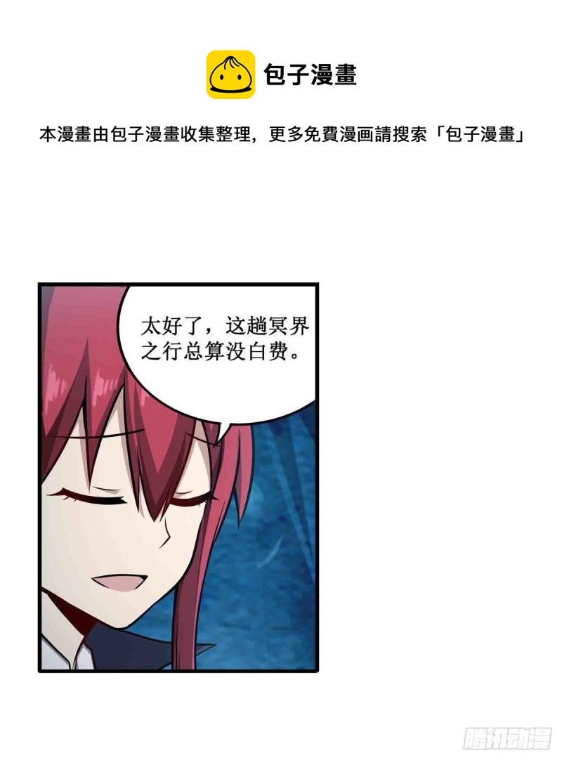 第239话 极乐教圣女4