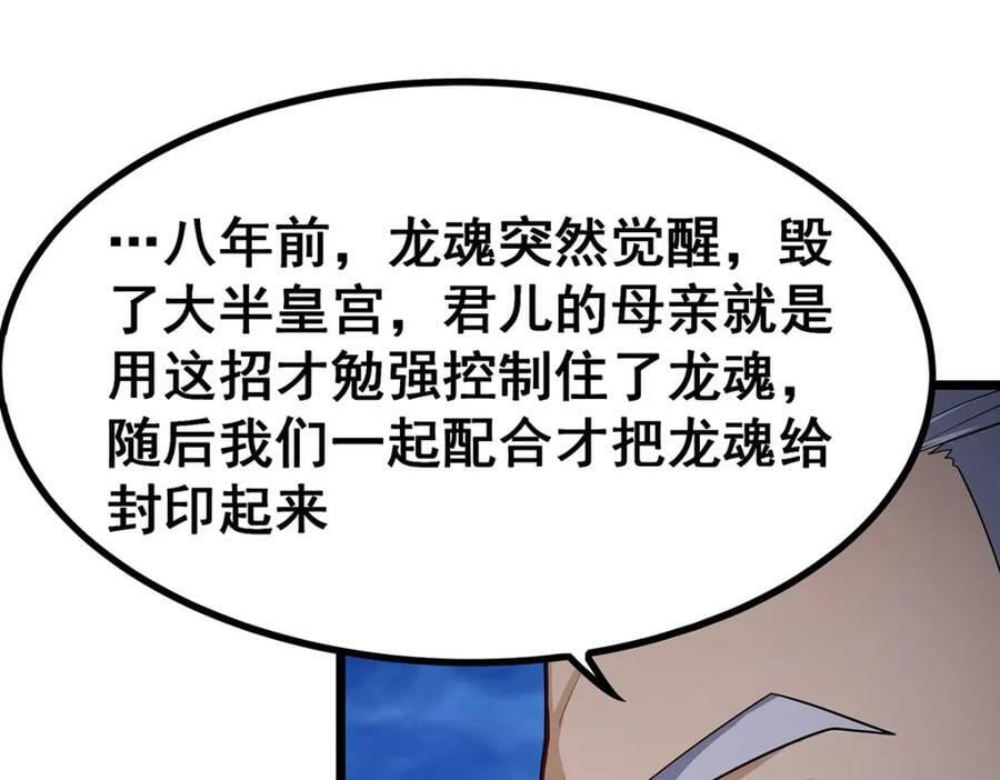 第349话 九龙之体73
