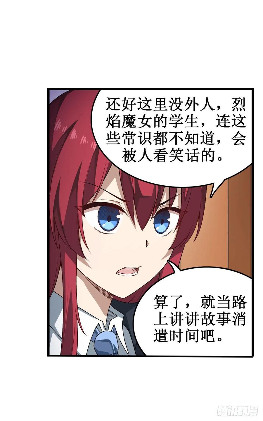 第65话 第一皇女29