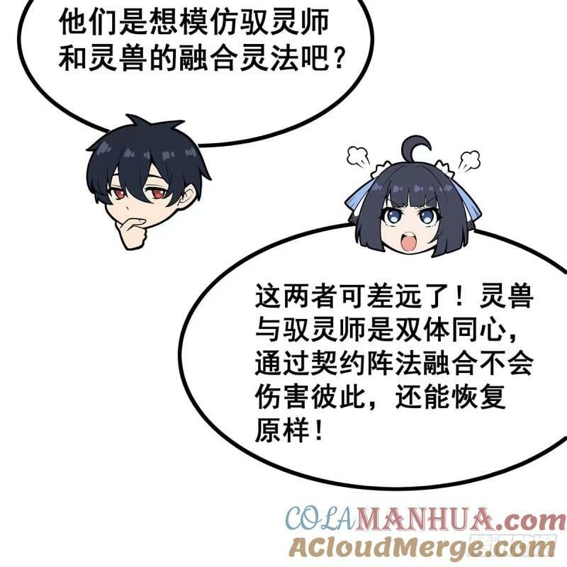 第337话 融合灵法18