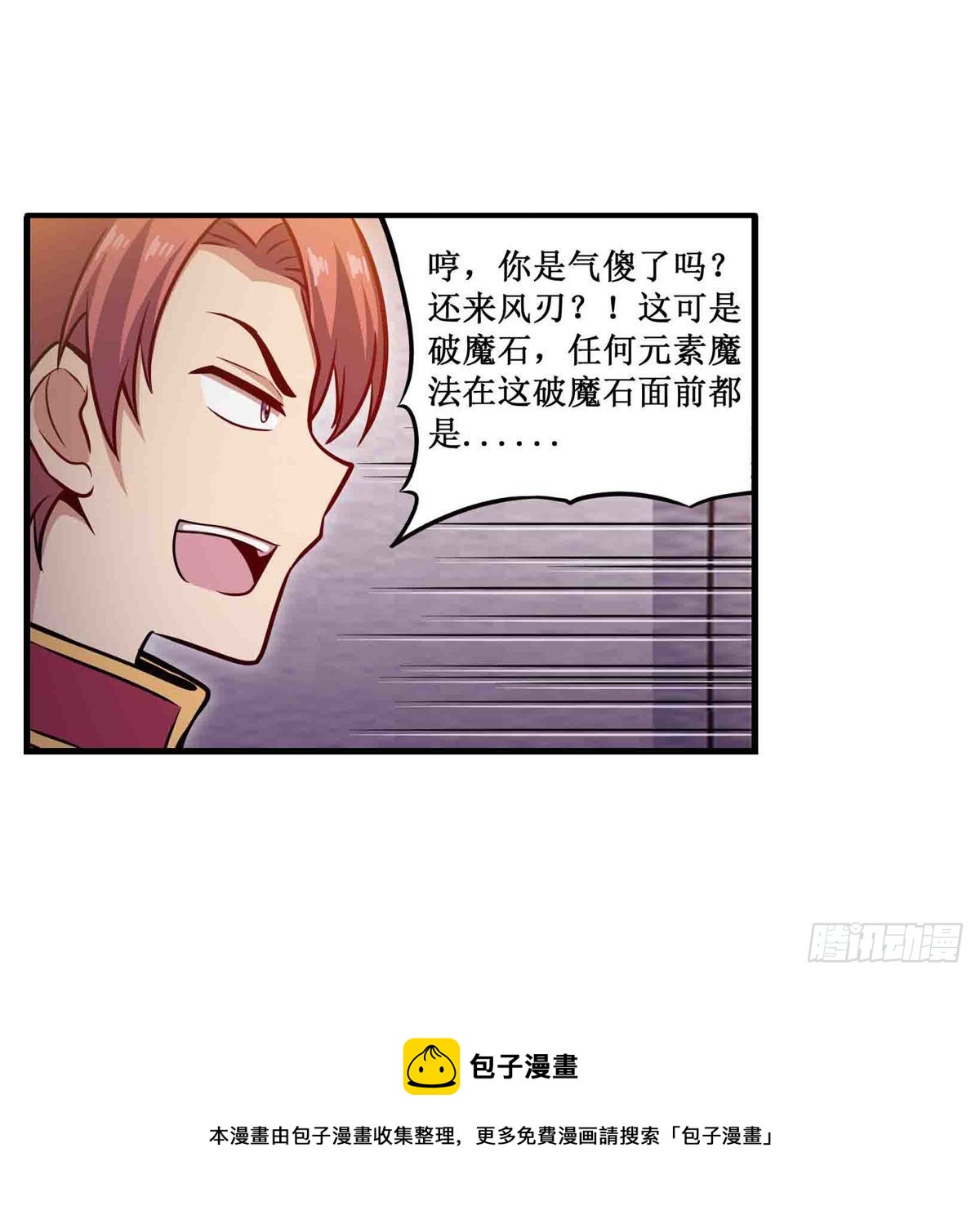 第241话 破魔石50