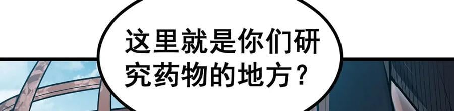 第383话 药研院110