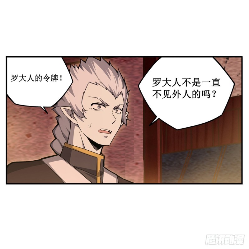 第193话 罗刹门的谋士10