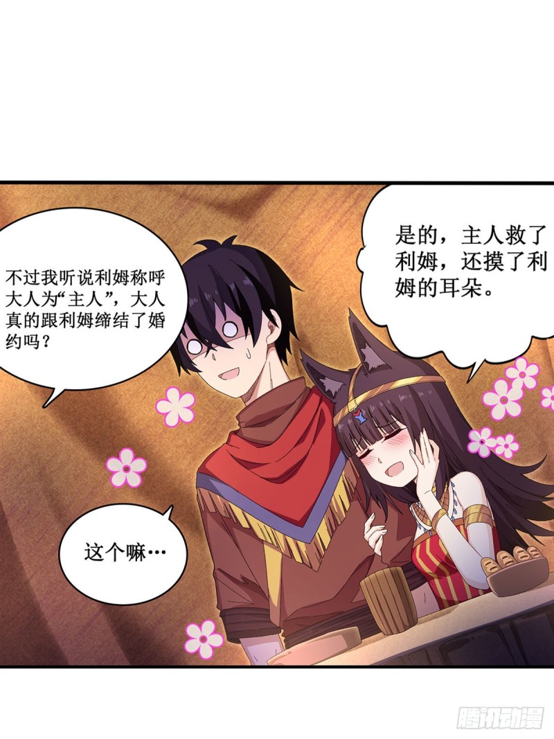 第88话 谁人另有所图18