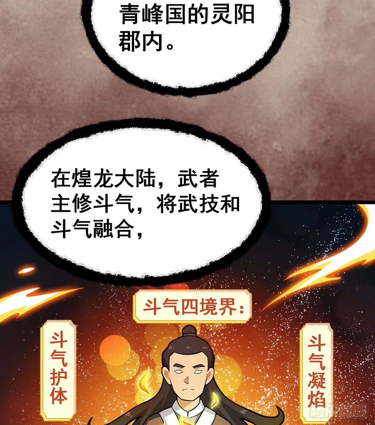 第313话 煌龙大陆17