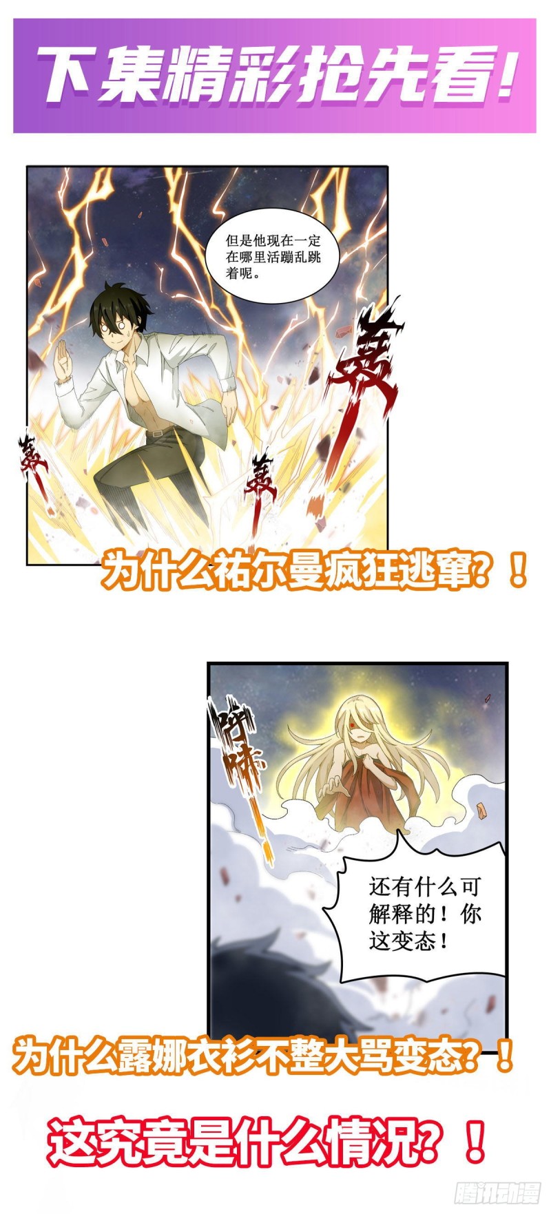 第83话 连恶魔都畏惧的男人38