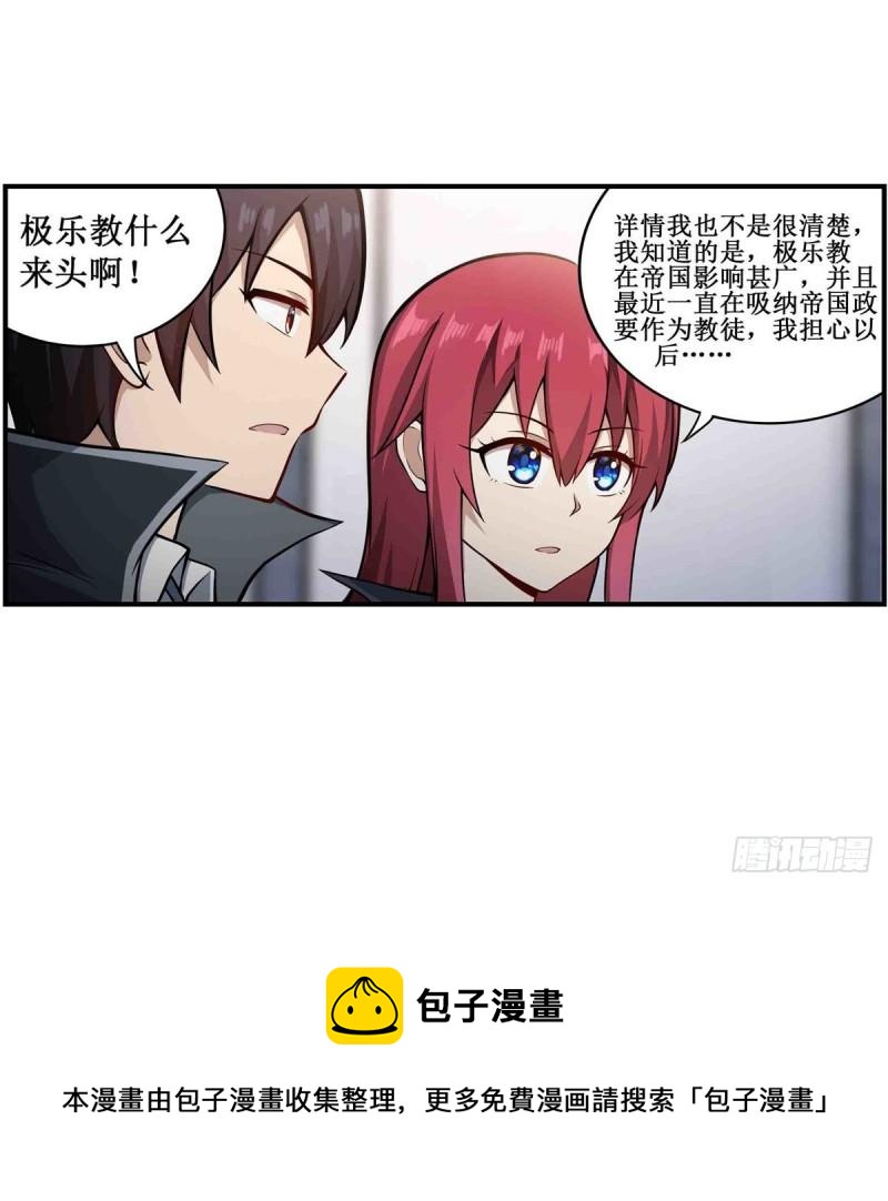第239话 极乐教圣女28