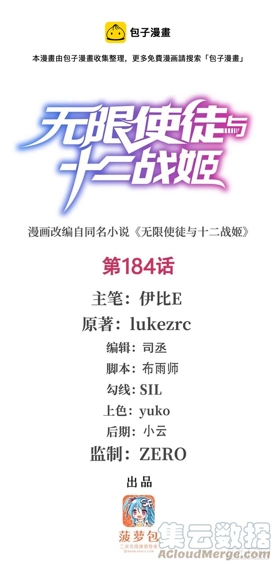 第184话 覆尽苍穹辉星的残响0