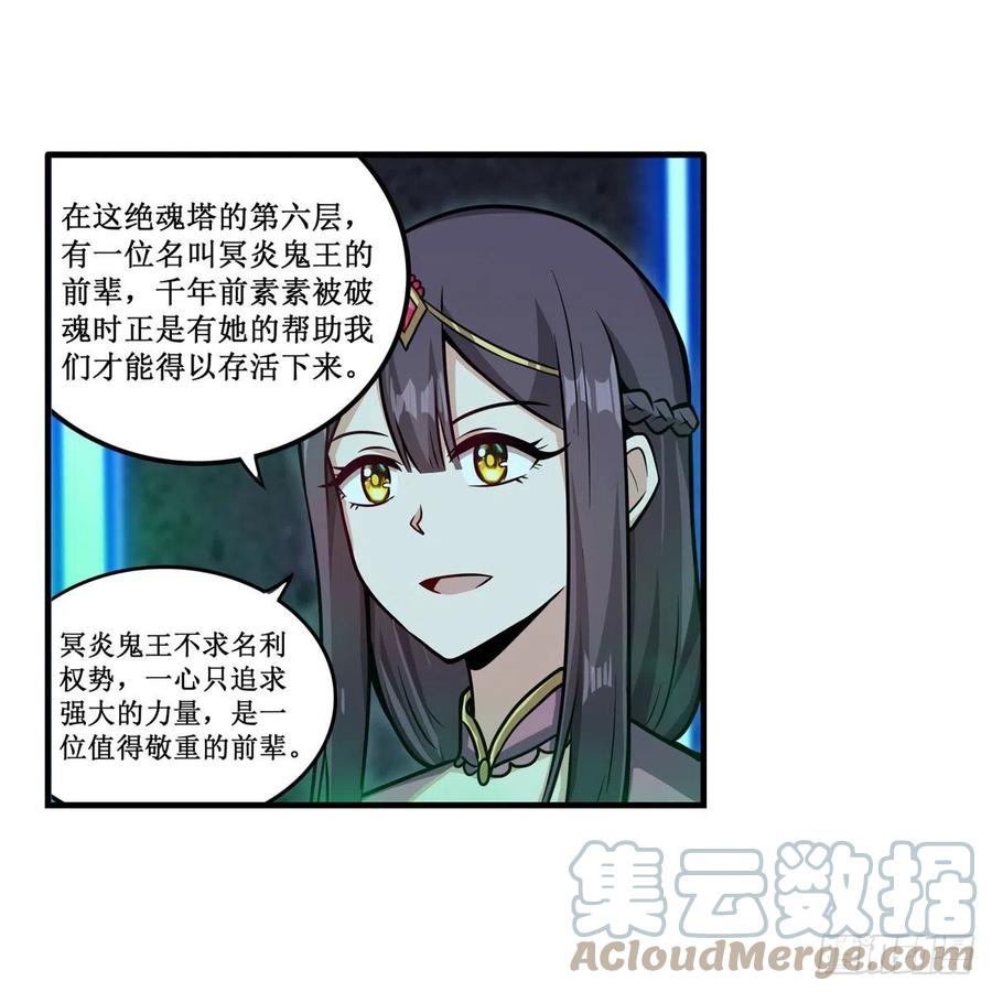 第214话 绝魂塔18