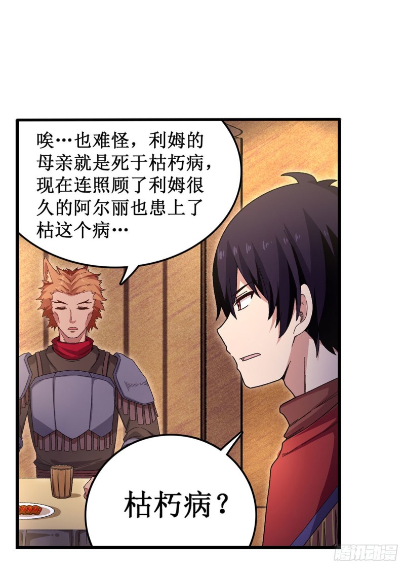 第88话 谁人另有所图23
