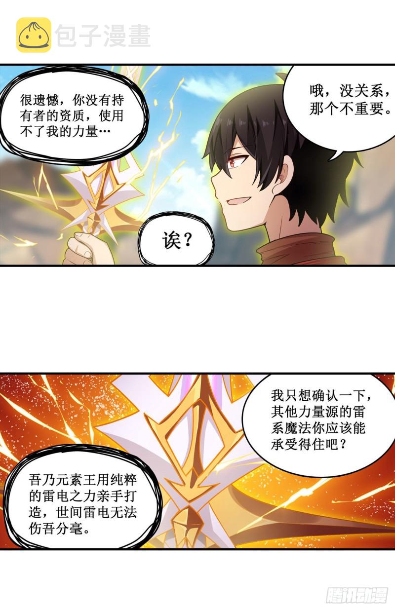 第93话 无法承受的霸雷25