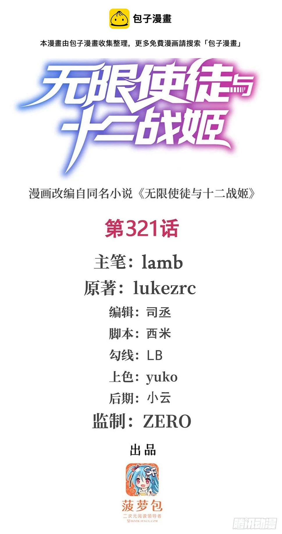 第321话 合格的大侠0