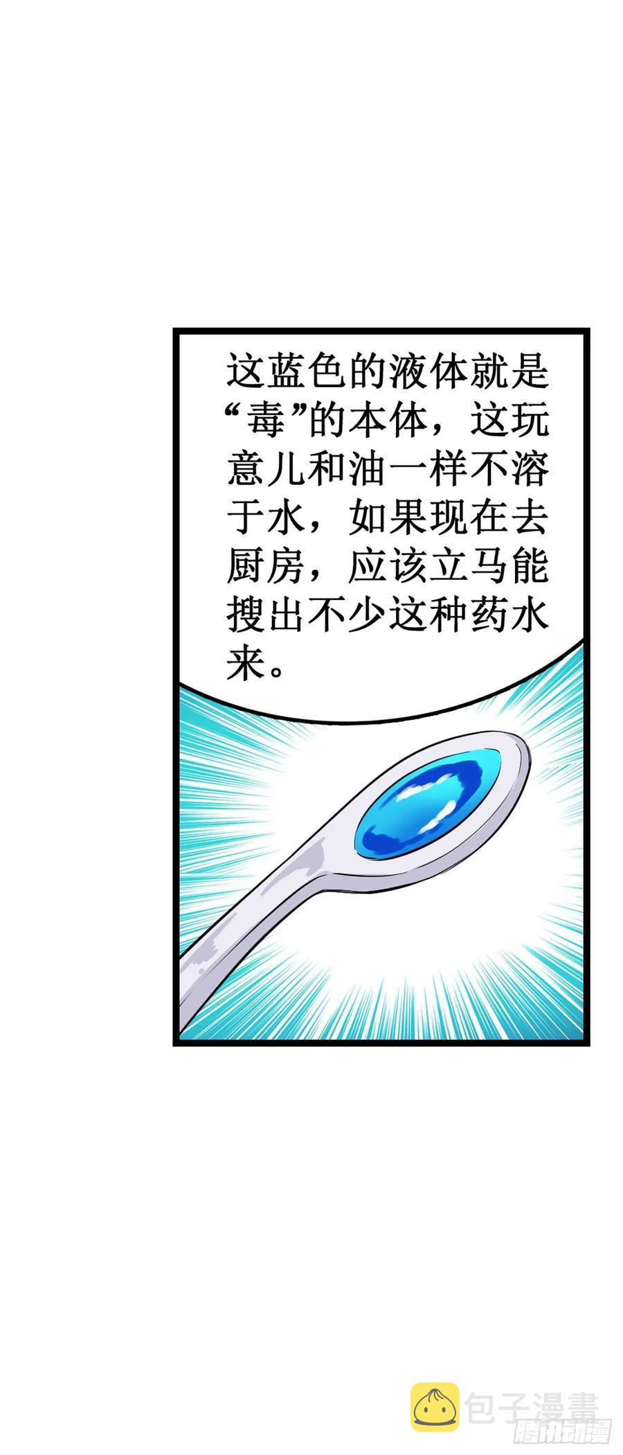 第66话 中毒35