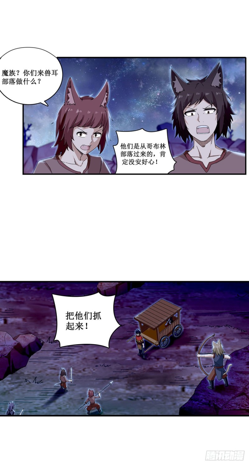 第88话 谁人另有所图10