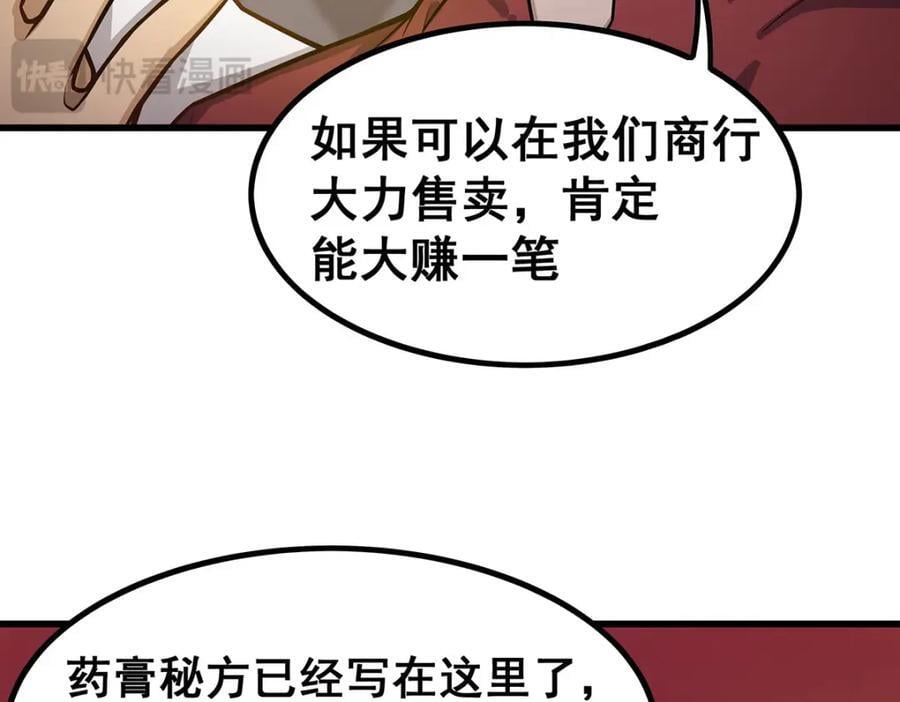 第380话 秘制美羽膏91