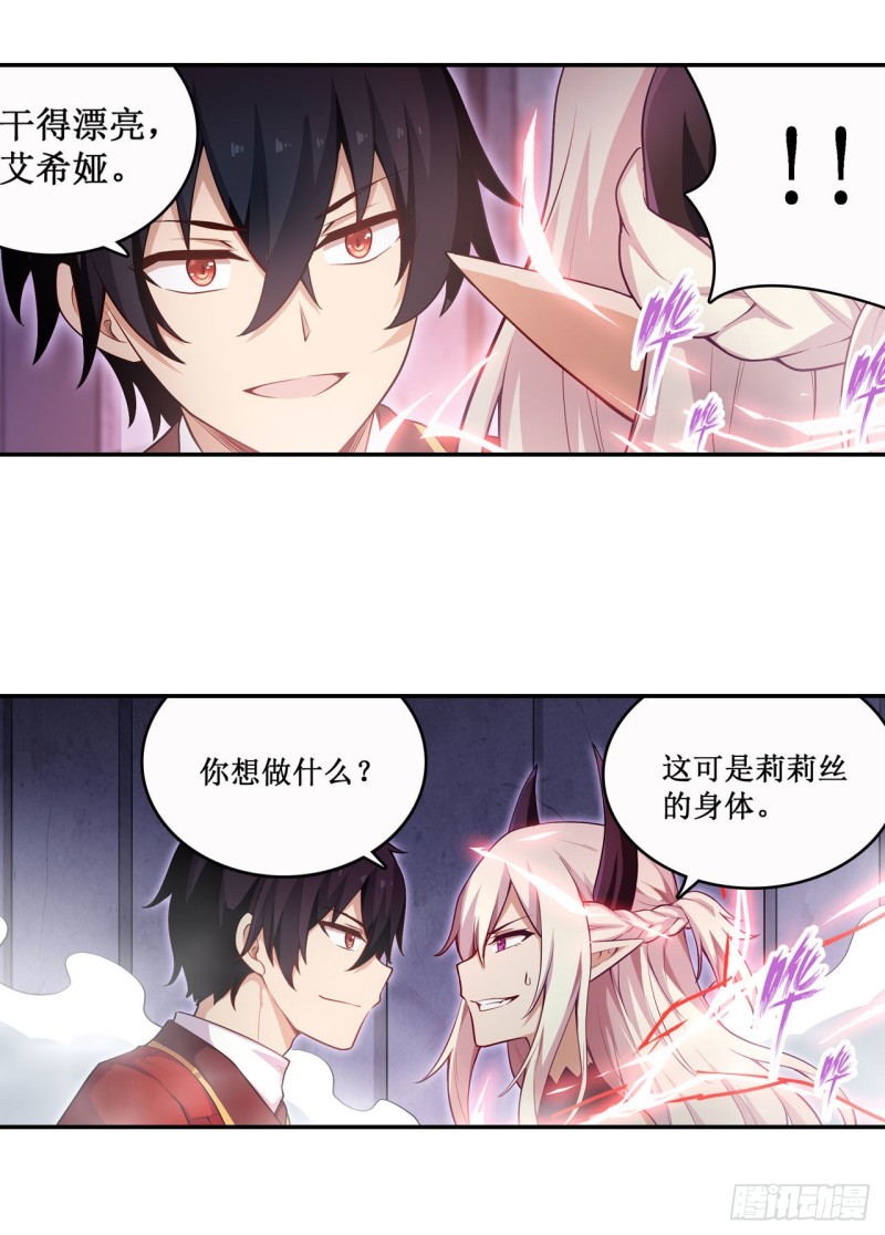 第110话 小爱莎8