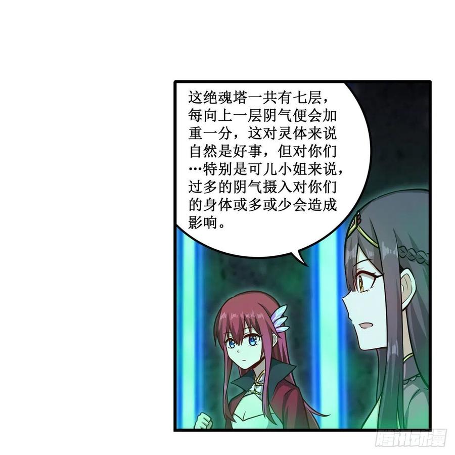 第214话 绝魂塔14
