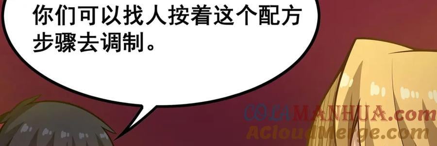 第380话 秘制美羽膏92