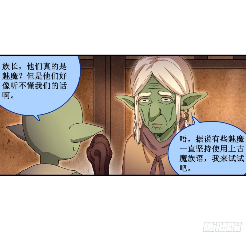 第85话 哥布林的误解31